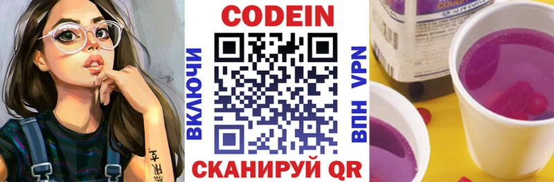 Codein напиток Lean (лин)  Лобня 